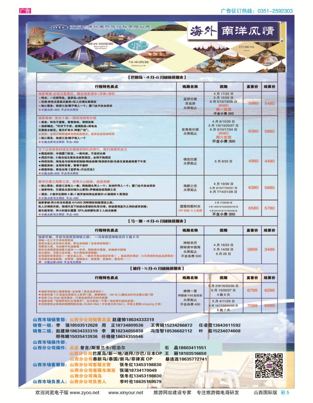 彩5 海外南阳风情4月计划 