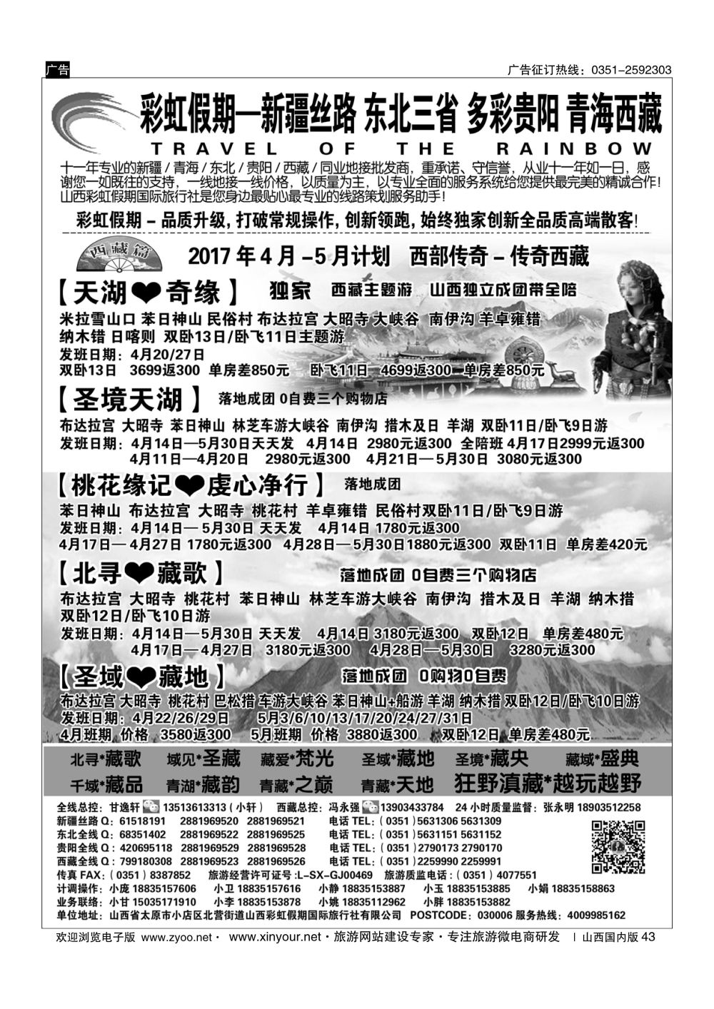 43 彩虹假期？新疆丝路？东北三省？多彩贵阳？青海西藏专线 