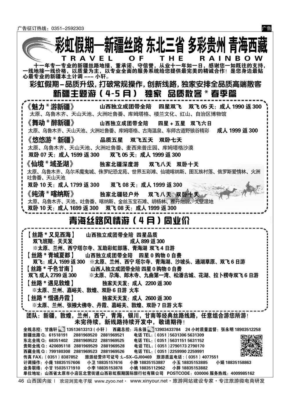 46 彩虹假期？新疆丝路？东北三省？多彩贵阳？青海西藏专线 