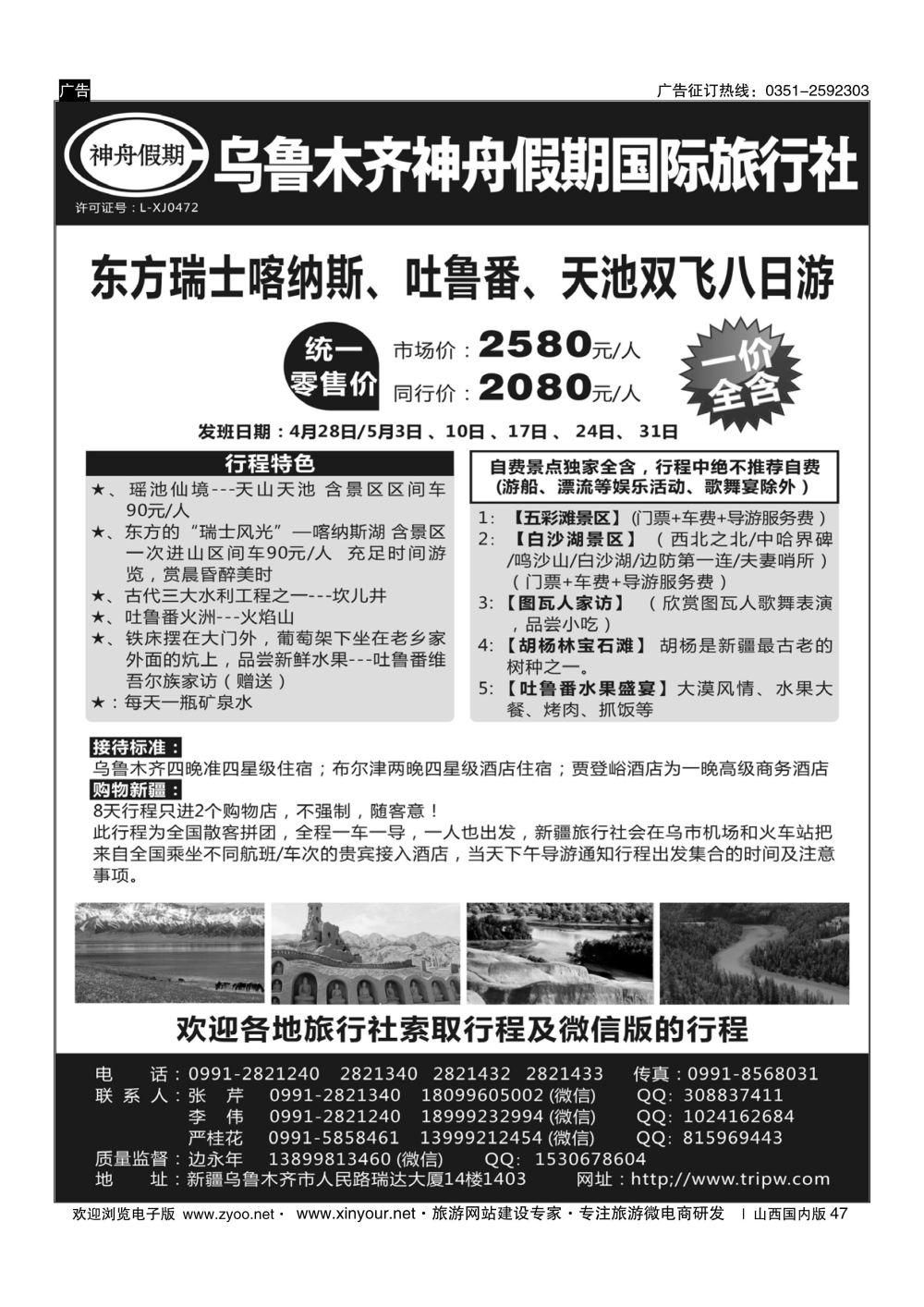 47 乌鲁木齐神舟假期国际旅行社 