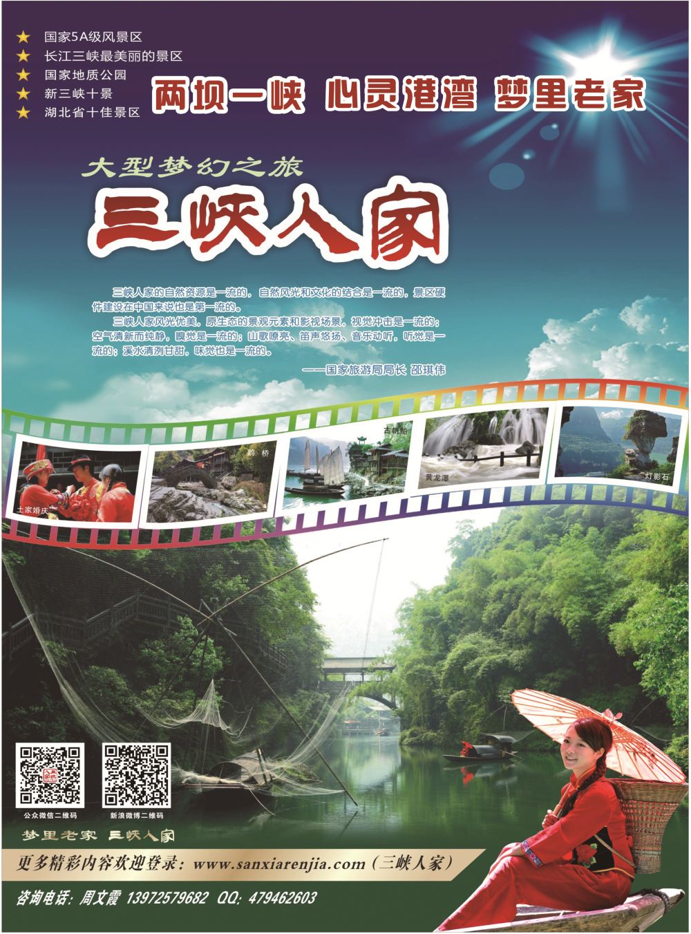 湖北宜昌三峡人家风景区｛10766｝-左