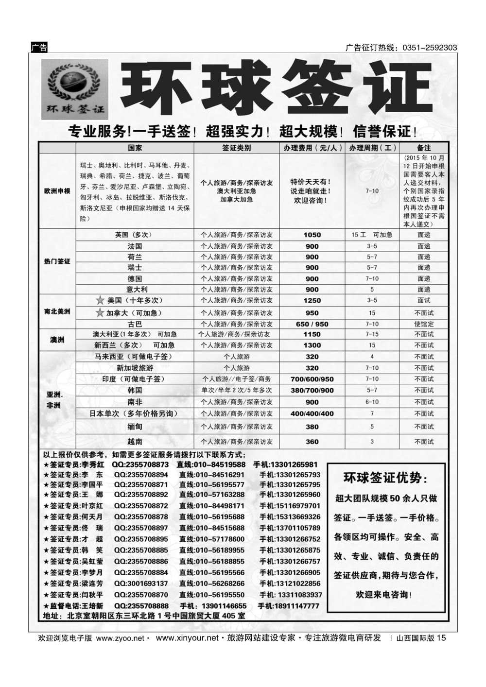 15 环球签证 