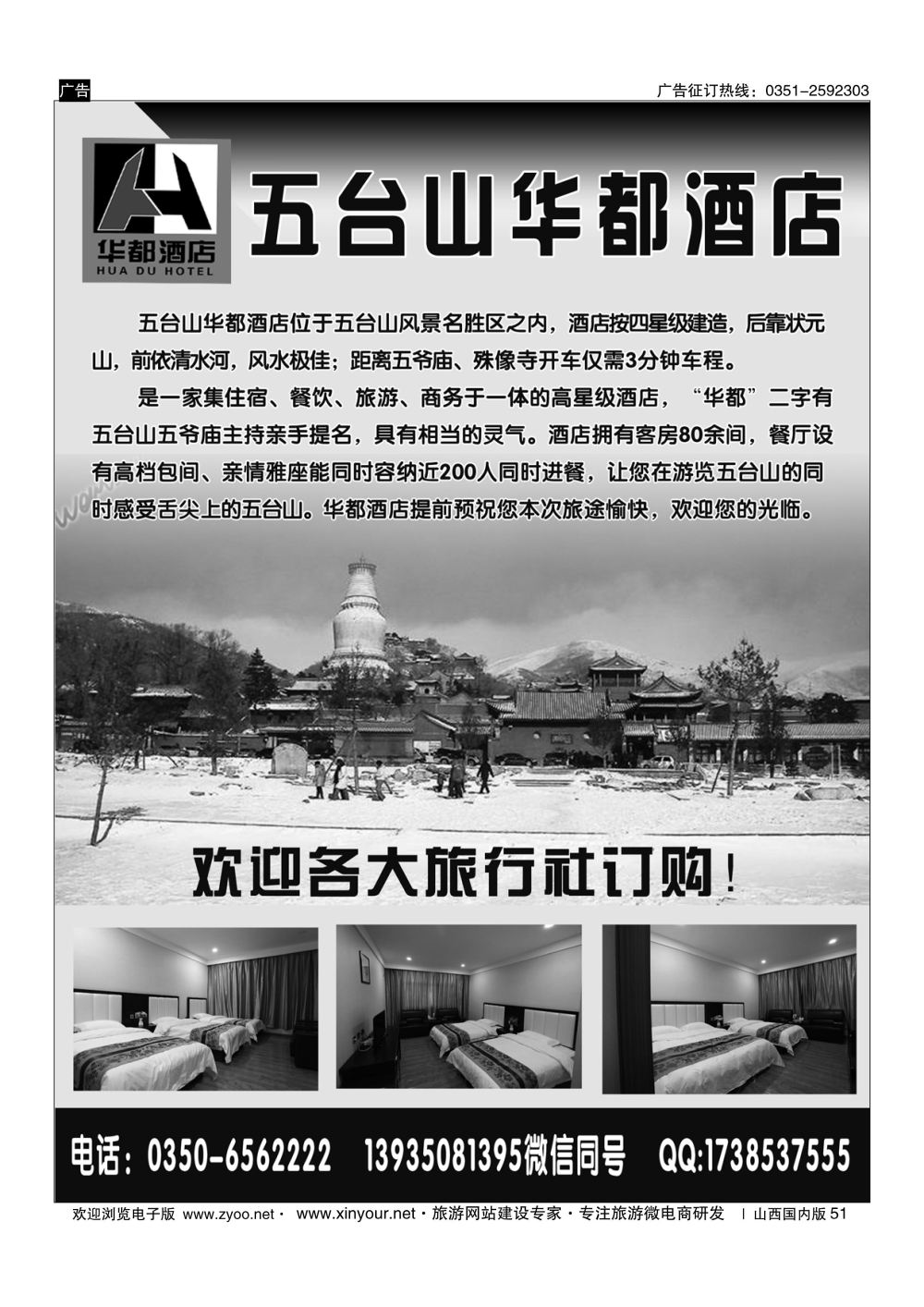 51 五台山华都酒店 
