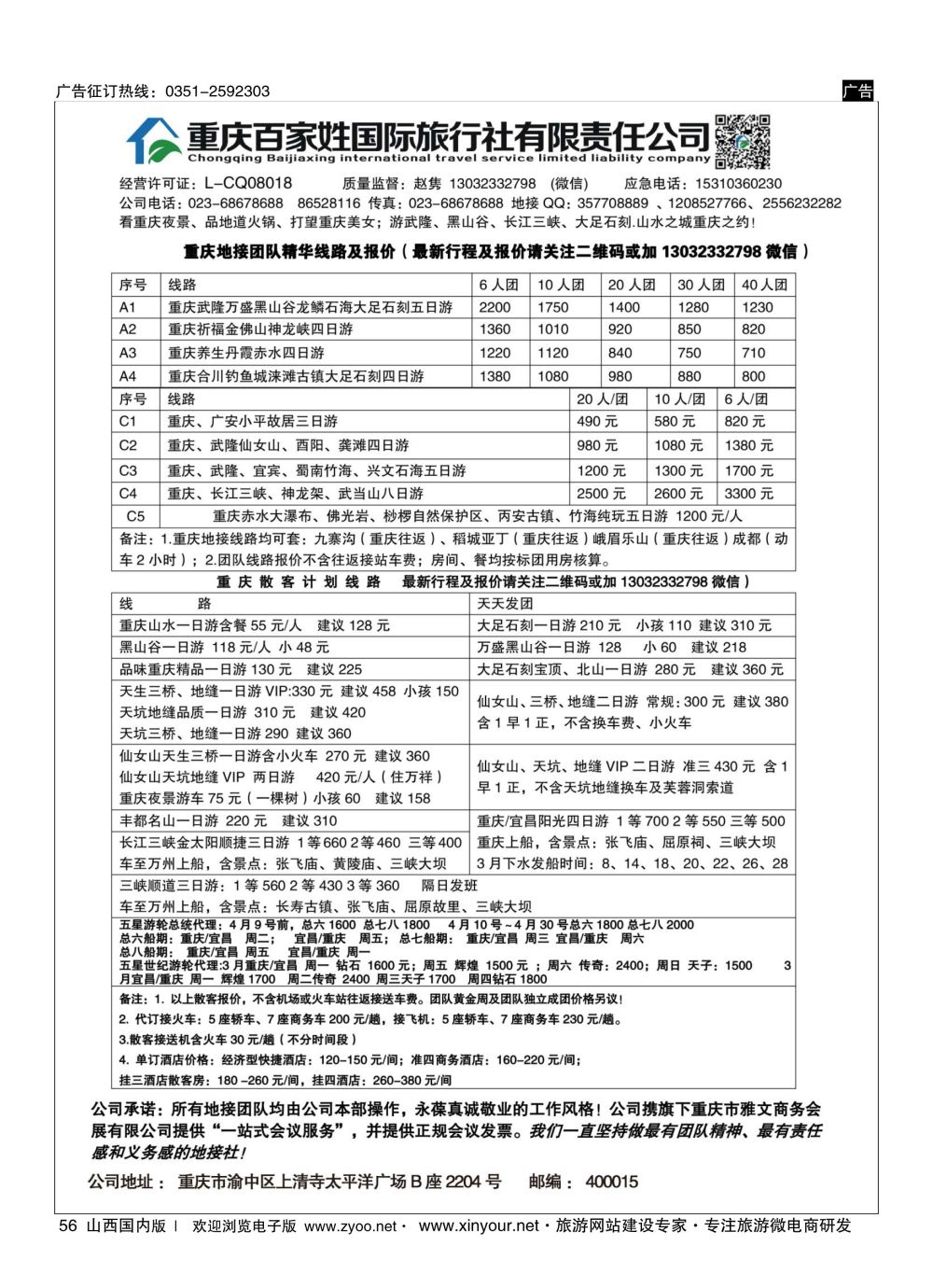 56 重庆百家姓旅行社 