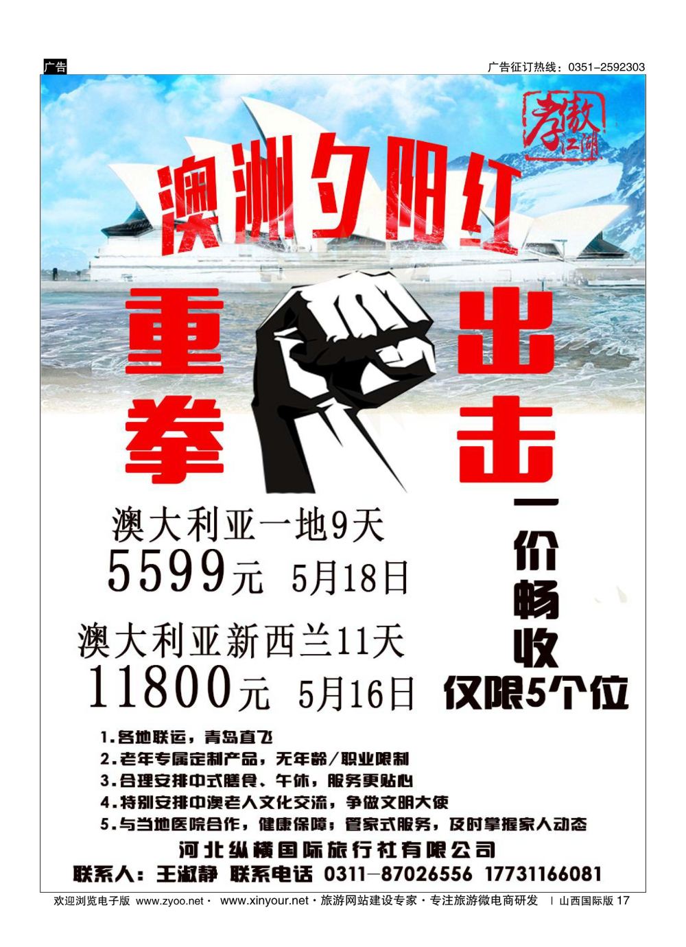 17 澳大利亚专线？纵横国旅 