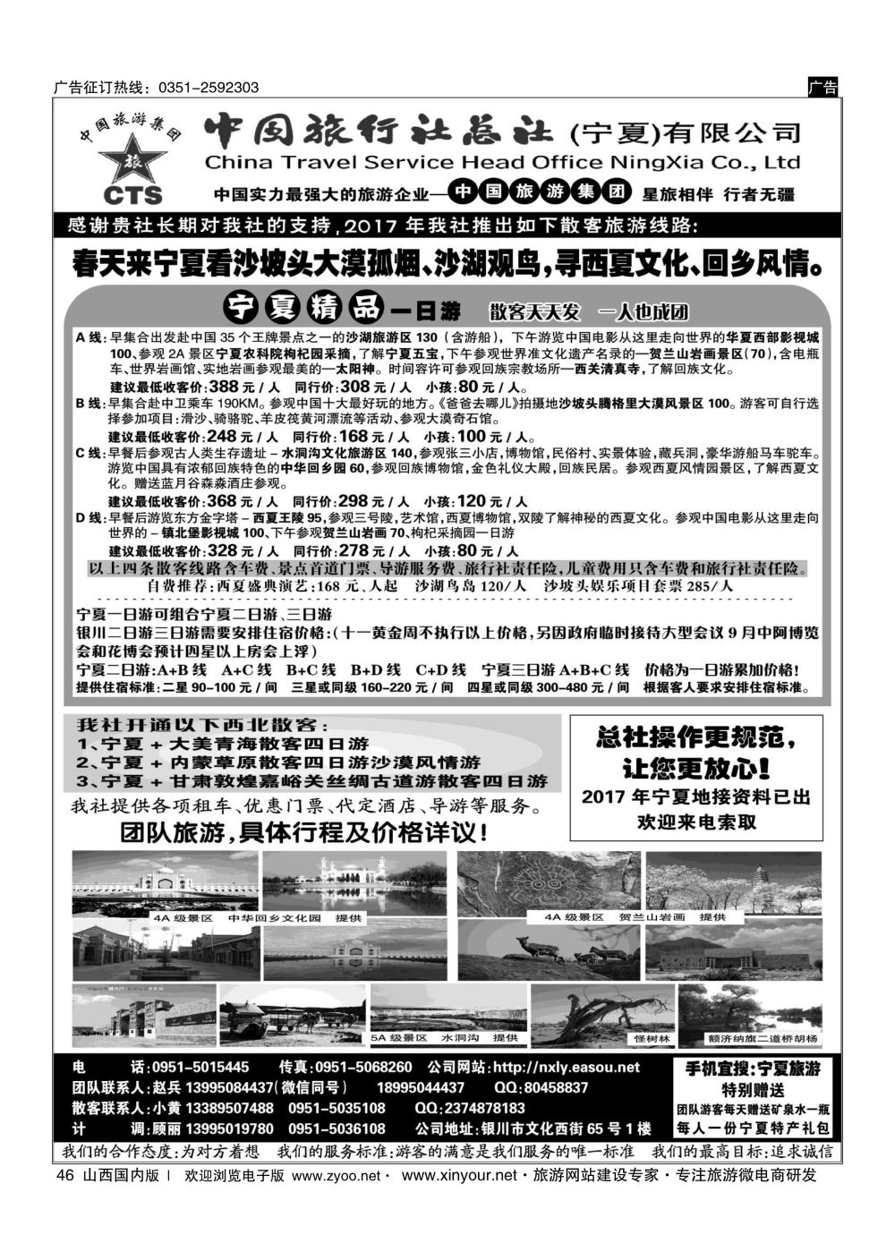 46 宁夏港中旅中旅总社 