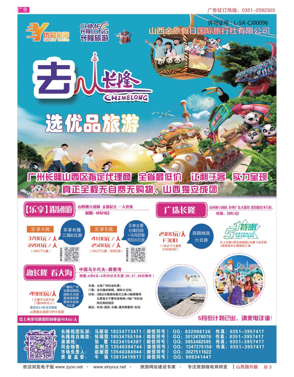 彩3 优品假期-长隆专线 