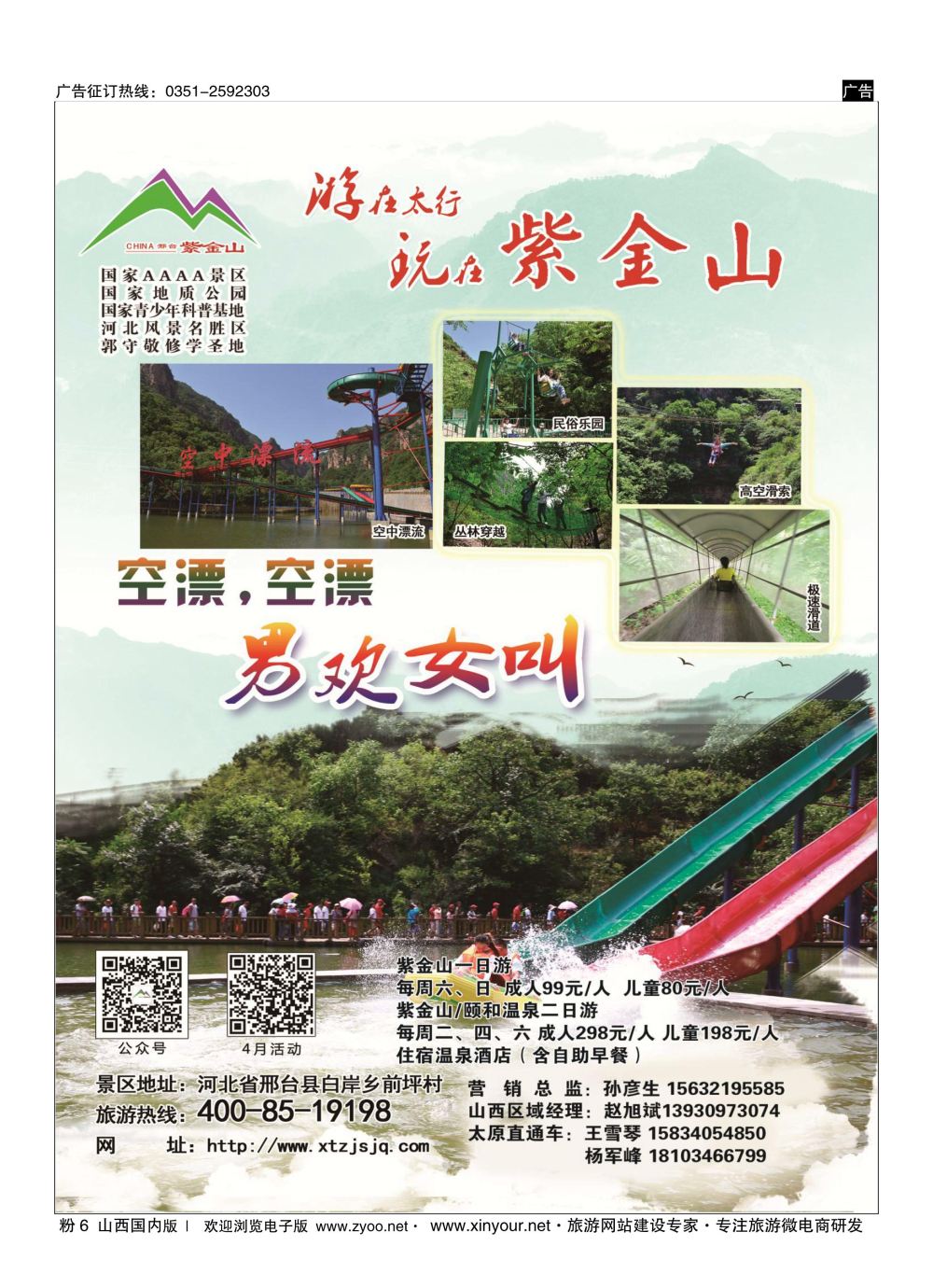 粉6 诚行天下同业计划（紫金山同业） 