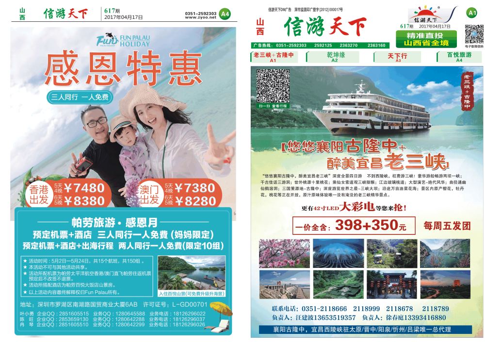 信游天下617期报纸