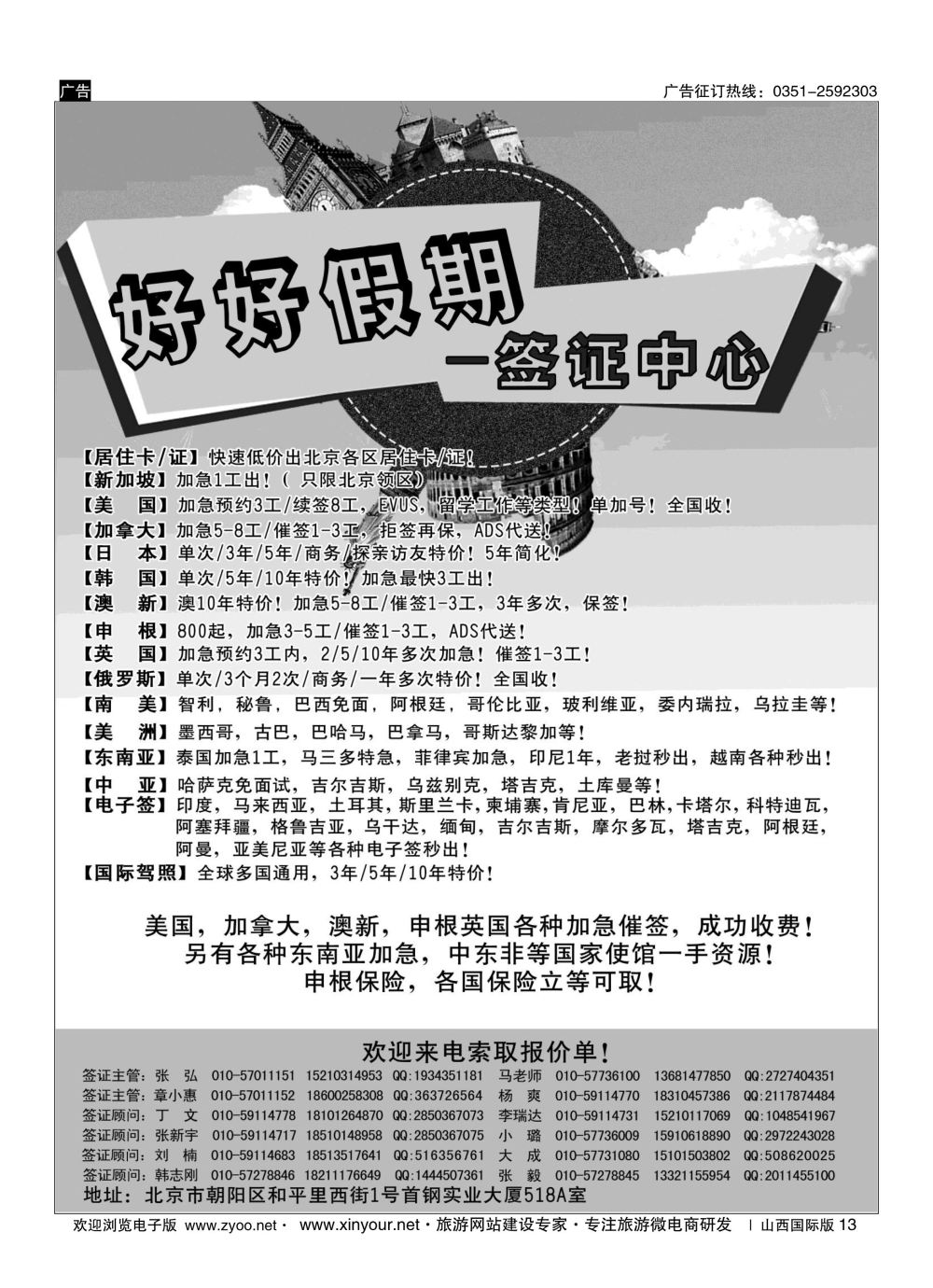 13 好好假期-签证中心 