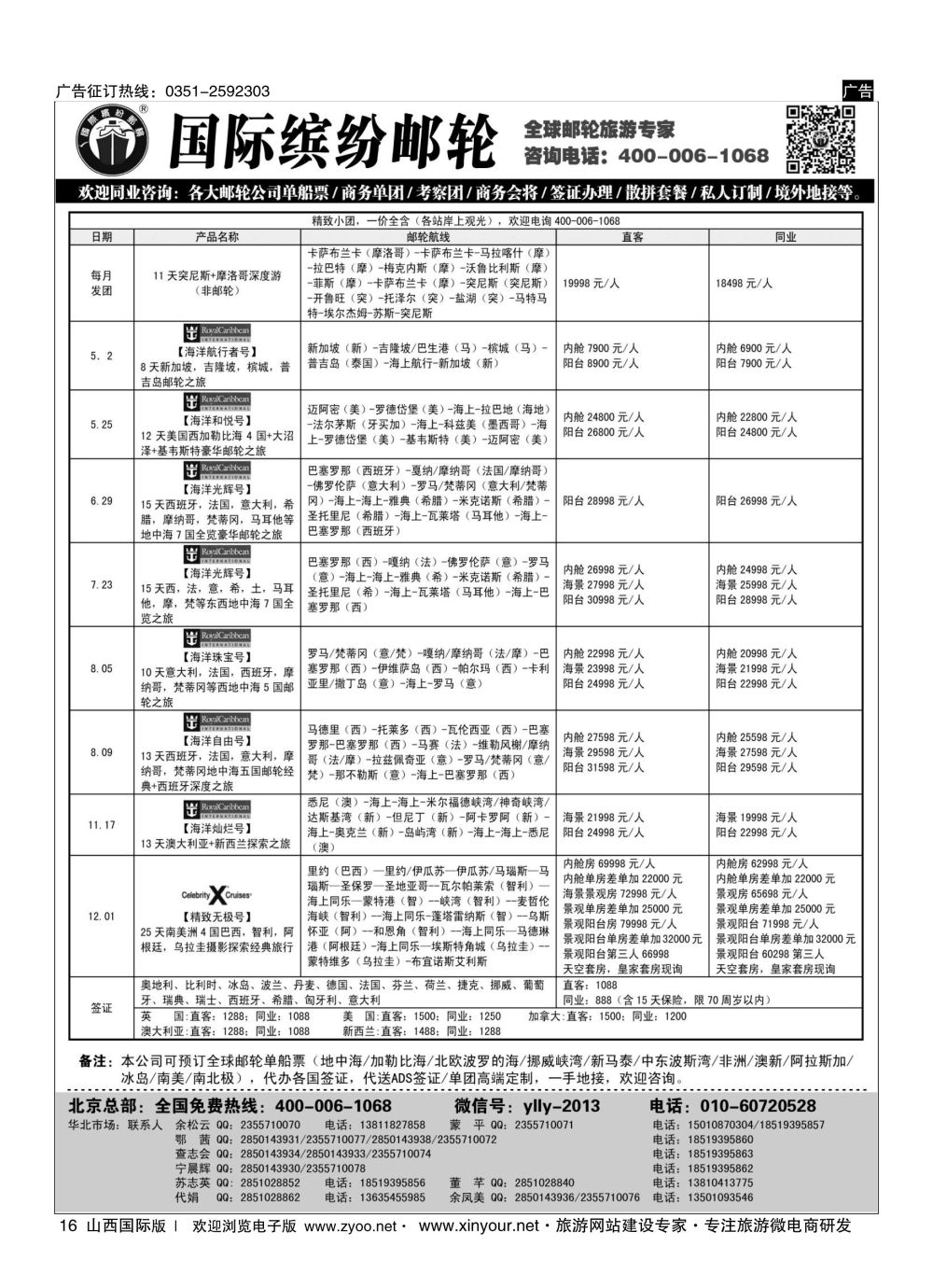 16 邮轮专线-国际缤纷邮轮 