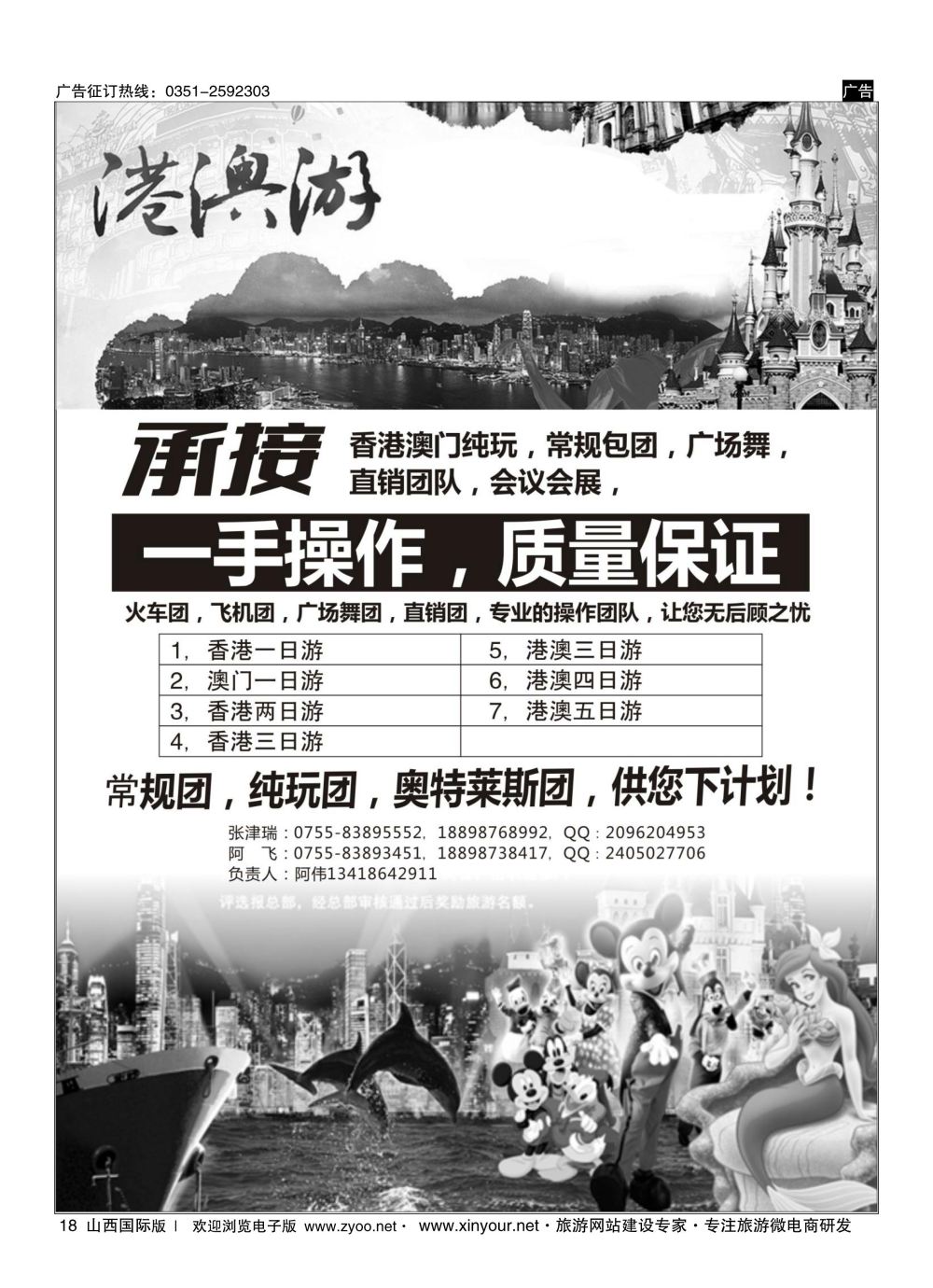 18 港澳一手地接 
