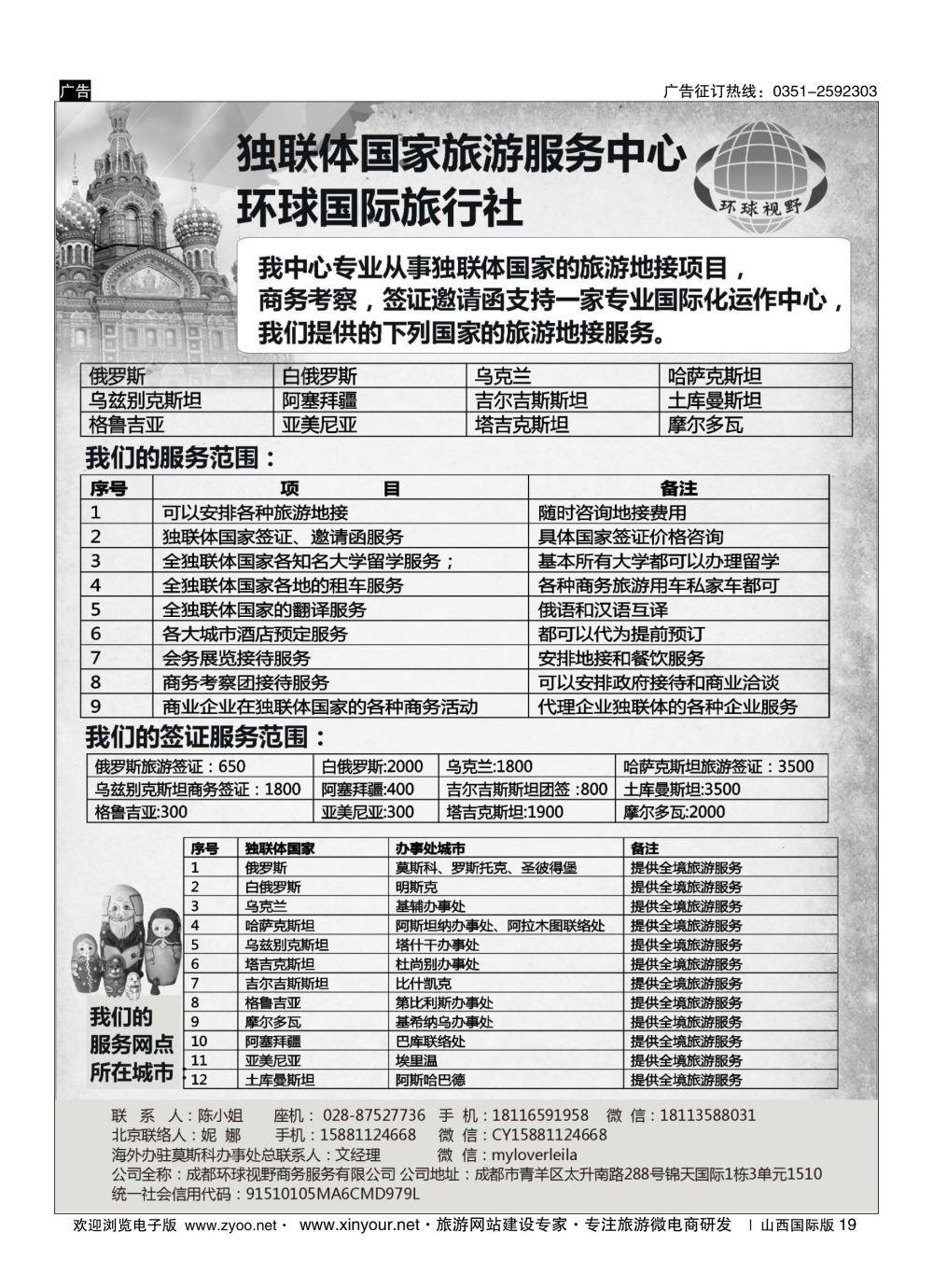 19 俄罗斯独联体国家旅游地接 ｛11533｝