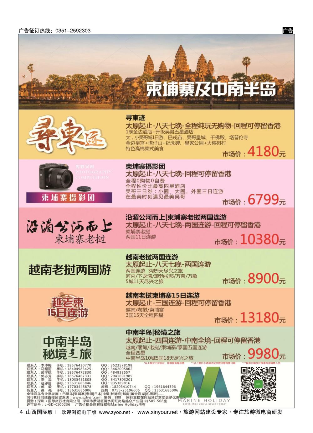 4 海洋假日 
