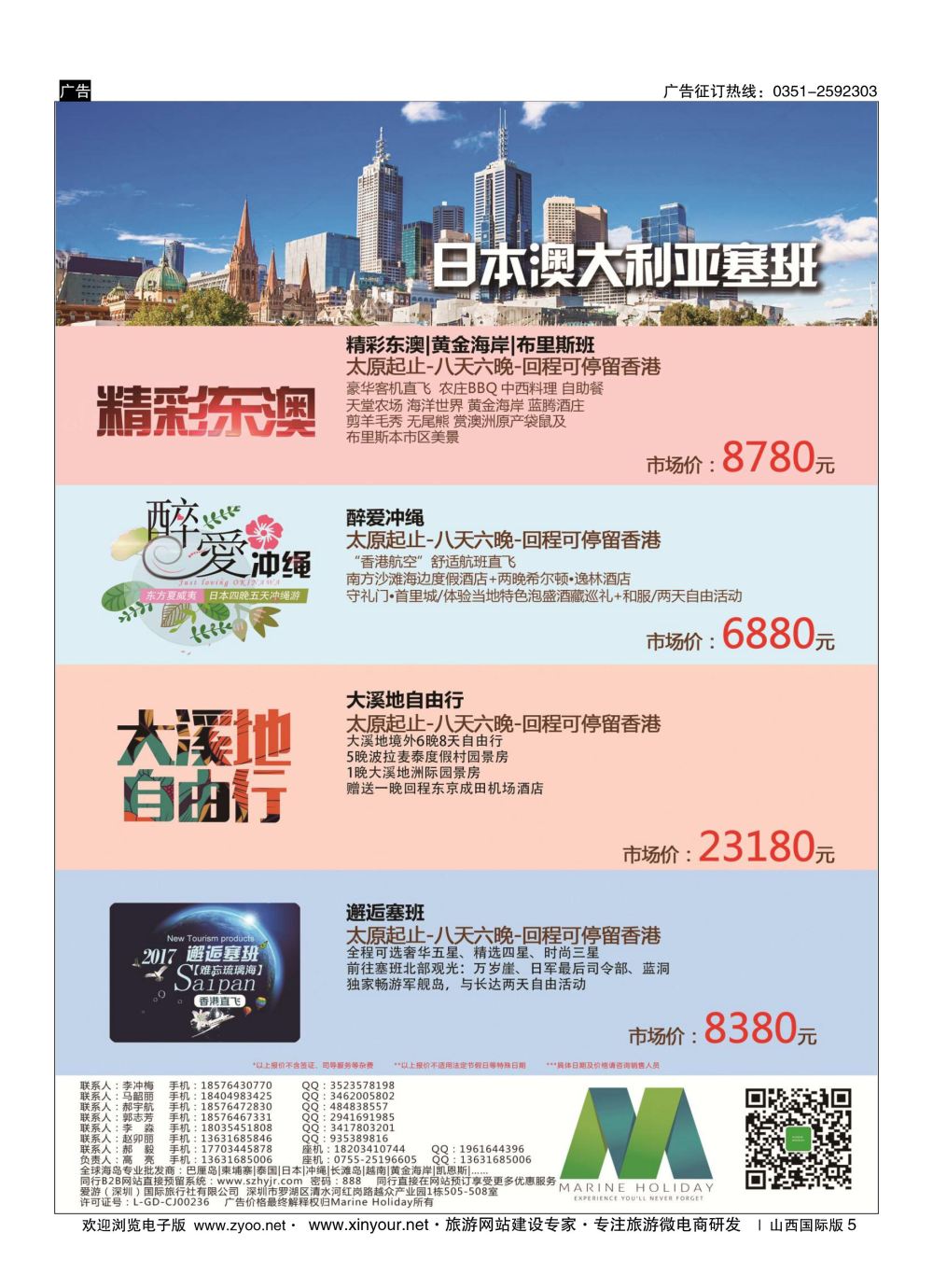 5 海洋假日 