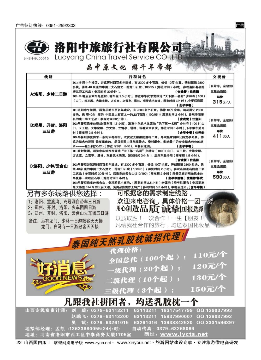 22 洛阳中旅-河南专业地接 