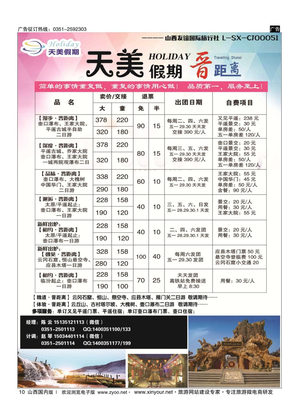 10 天美假期—晋距离 