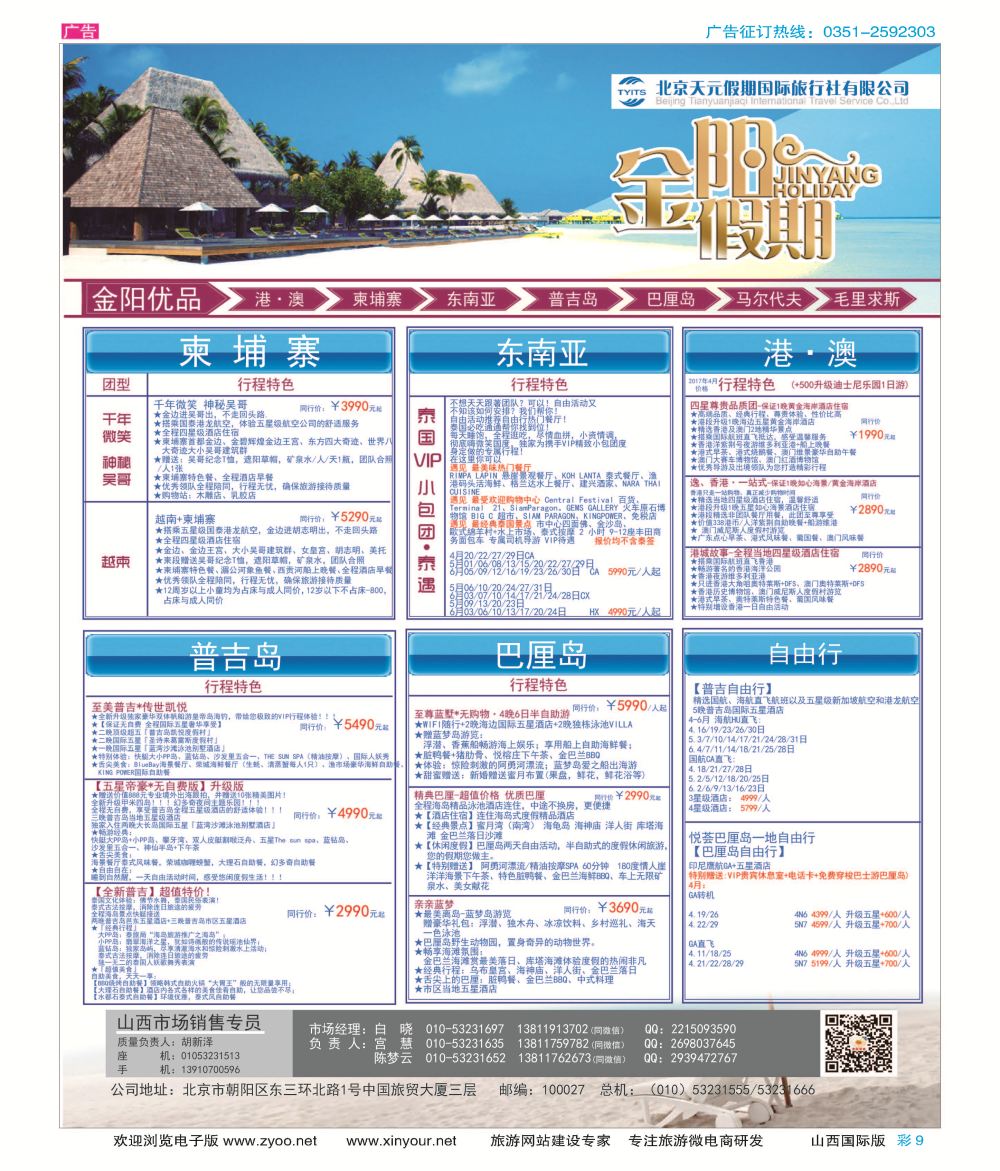彩9 北京天元假期国际旅行社？金阳假期 