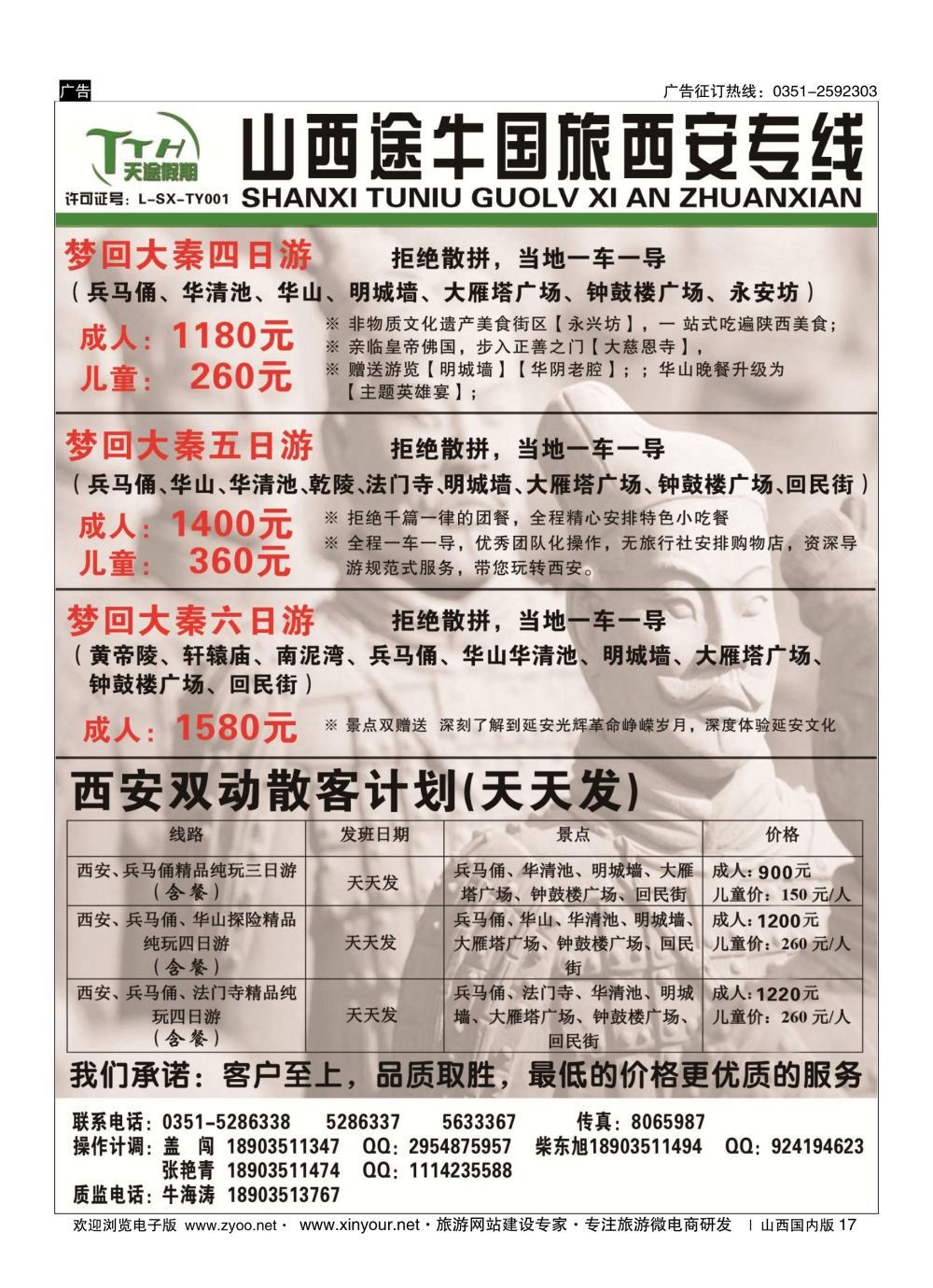 17 山西途牛国旅——西安专线 