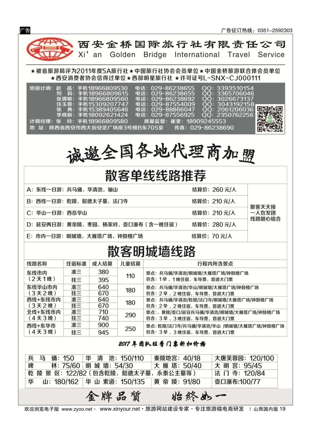 19 西安金桥-陕西专业地接 