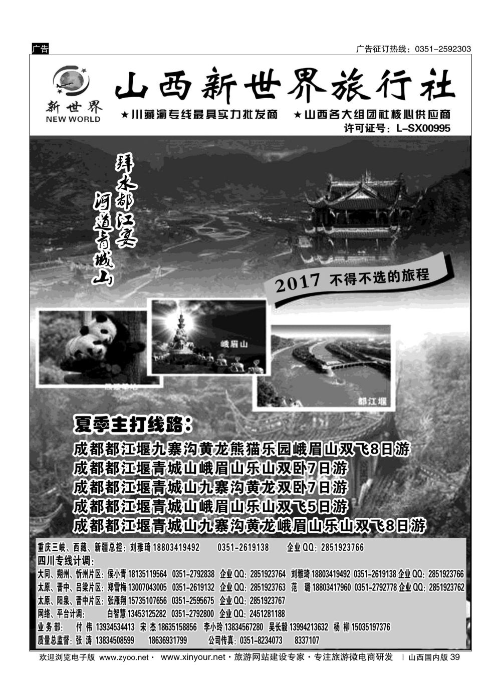 39 山西新世界-四川夕阳红 