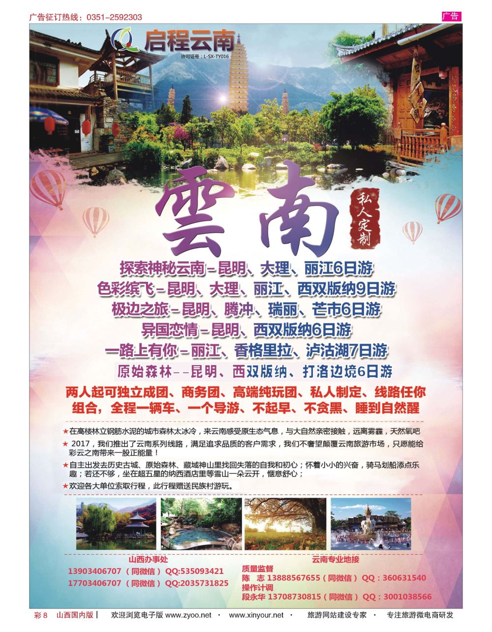 彩8 启程国旅-民族村景区 