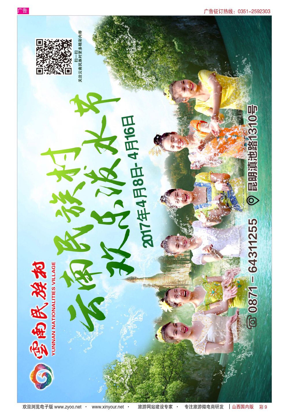 彩9 启程云南-云南专线 