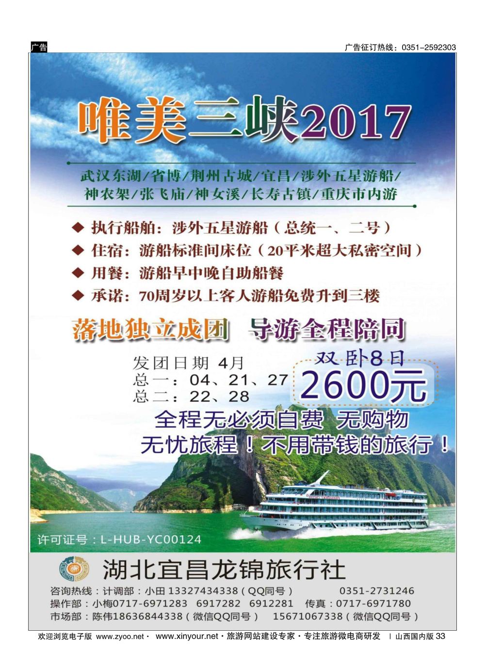 33 湖北三峡 