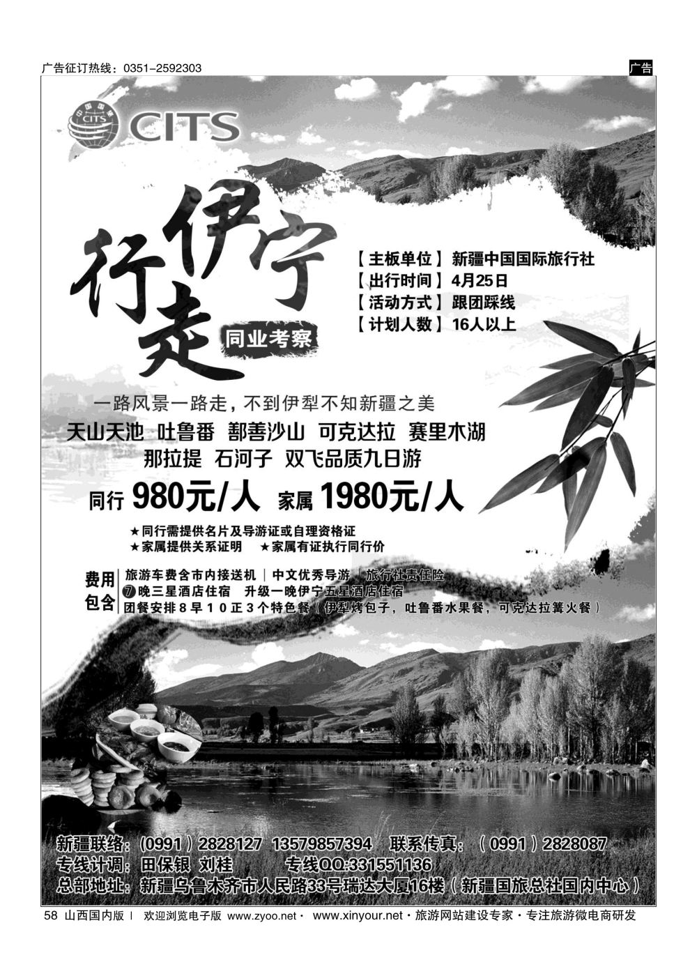 58 新疆国旅 