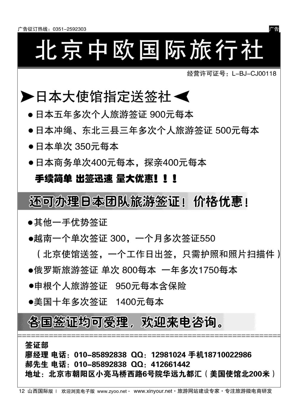 12 北京中欧国际旅行社有限公司 
