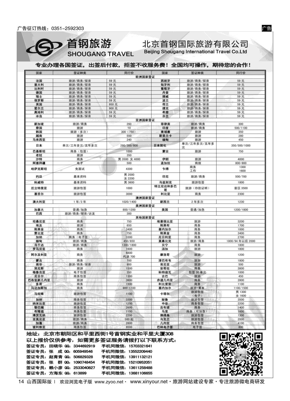 14 国旅签证中心 