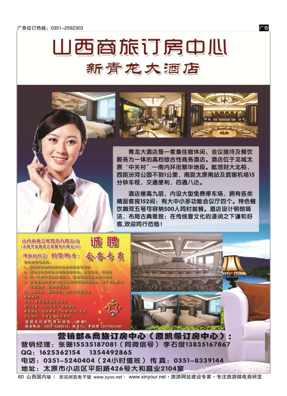60 商旅订房中心 