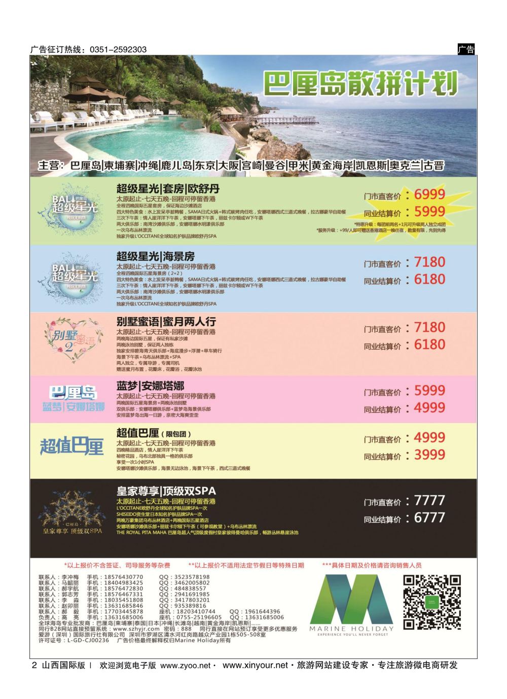2 海洋假日 