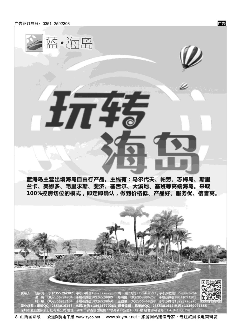 8 蓝海岛—马尔代夫，帕劳，苏梅，斯里兰卡，斐济，美娜多，大溪地，塞班等同业批发商 