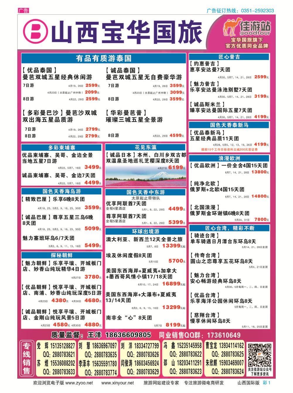 彩1 山西宝华盛世国际旅行社 