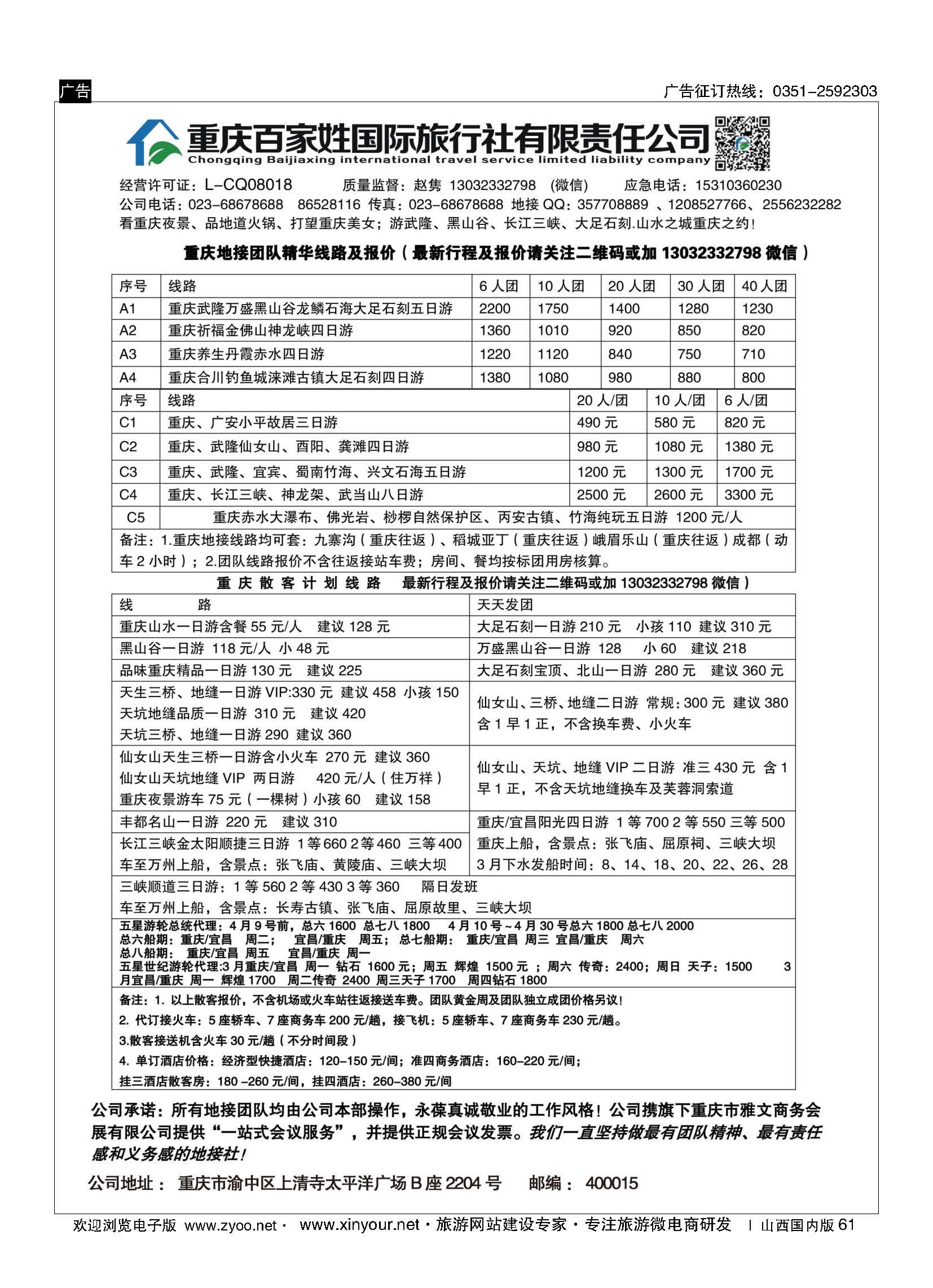 61 重庆百家姓旅行社 