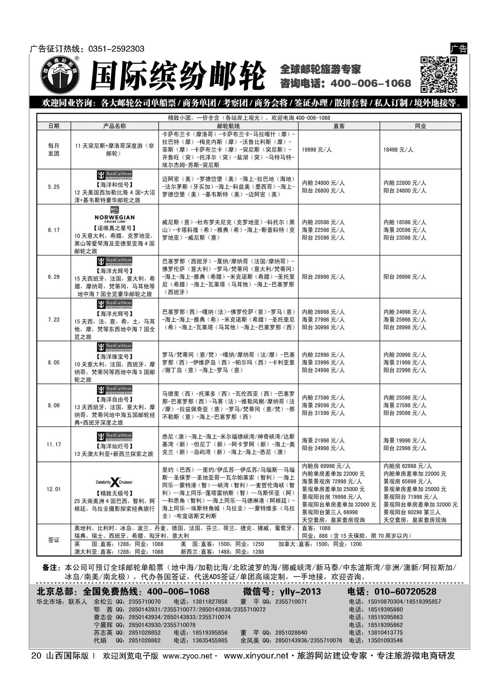 20  邮轮专线-国际缤纷邮轮 