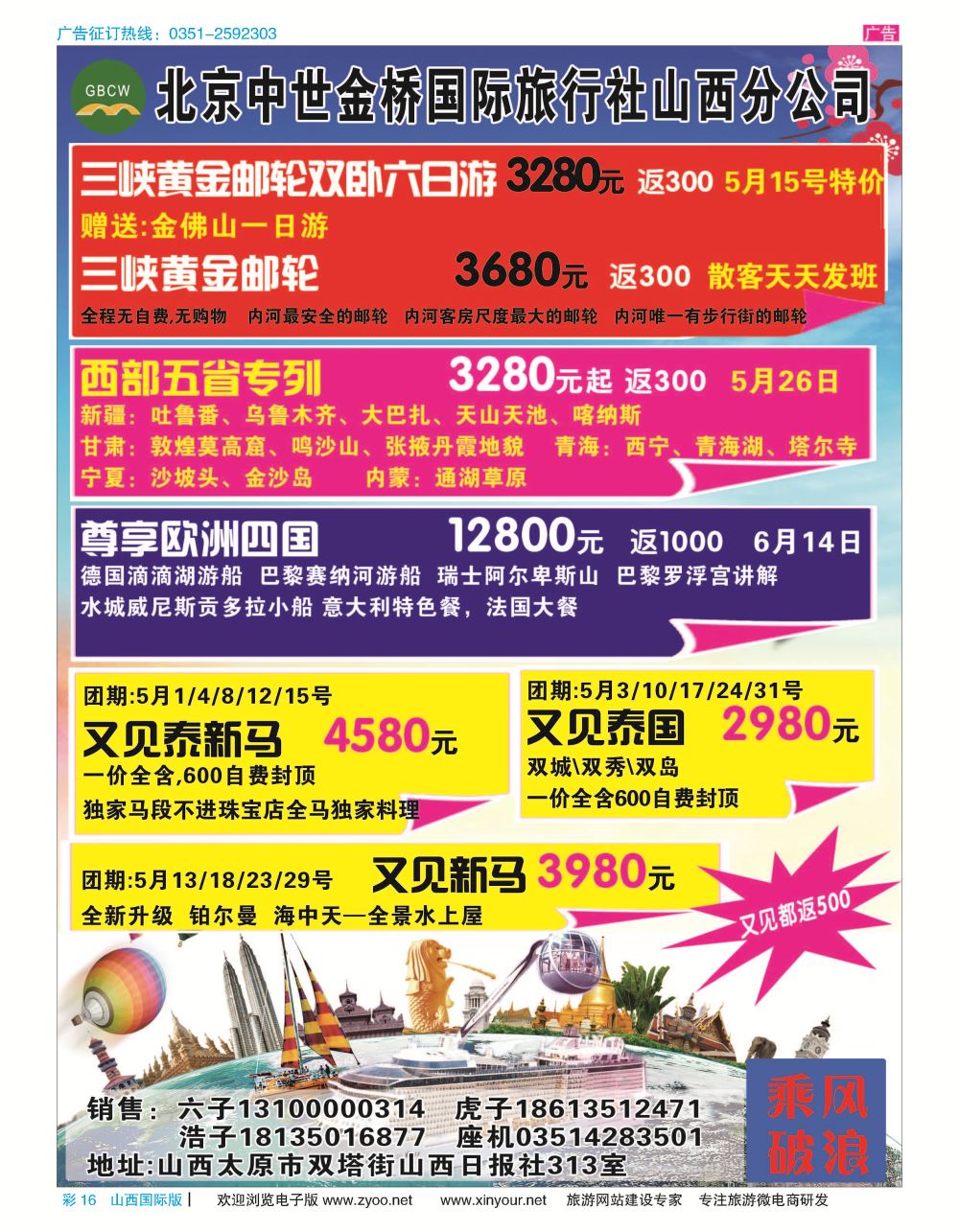 彩16 北京中世金桥国际旅行社山西分公司 