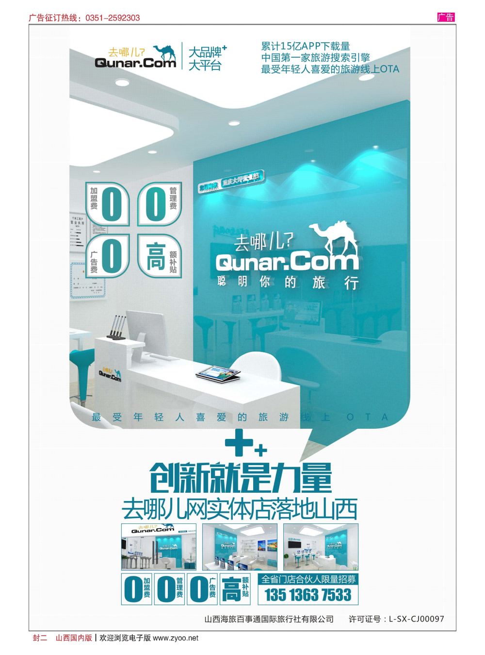 封二 山西海旅百事通国际旅行社有限公司 