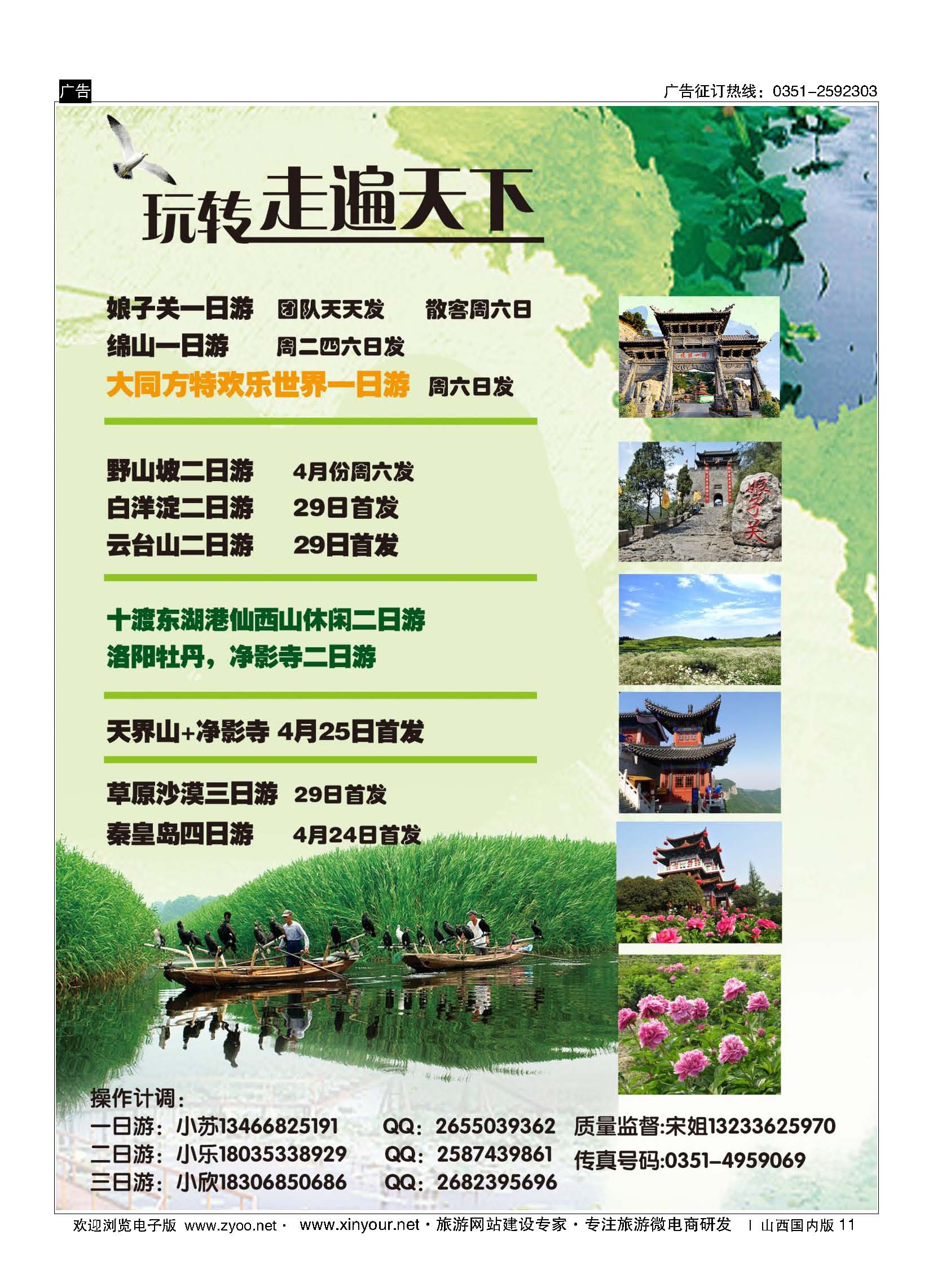 11 玩转走遍天下 