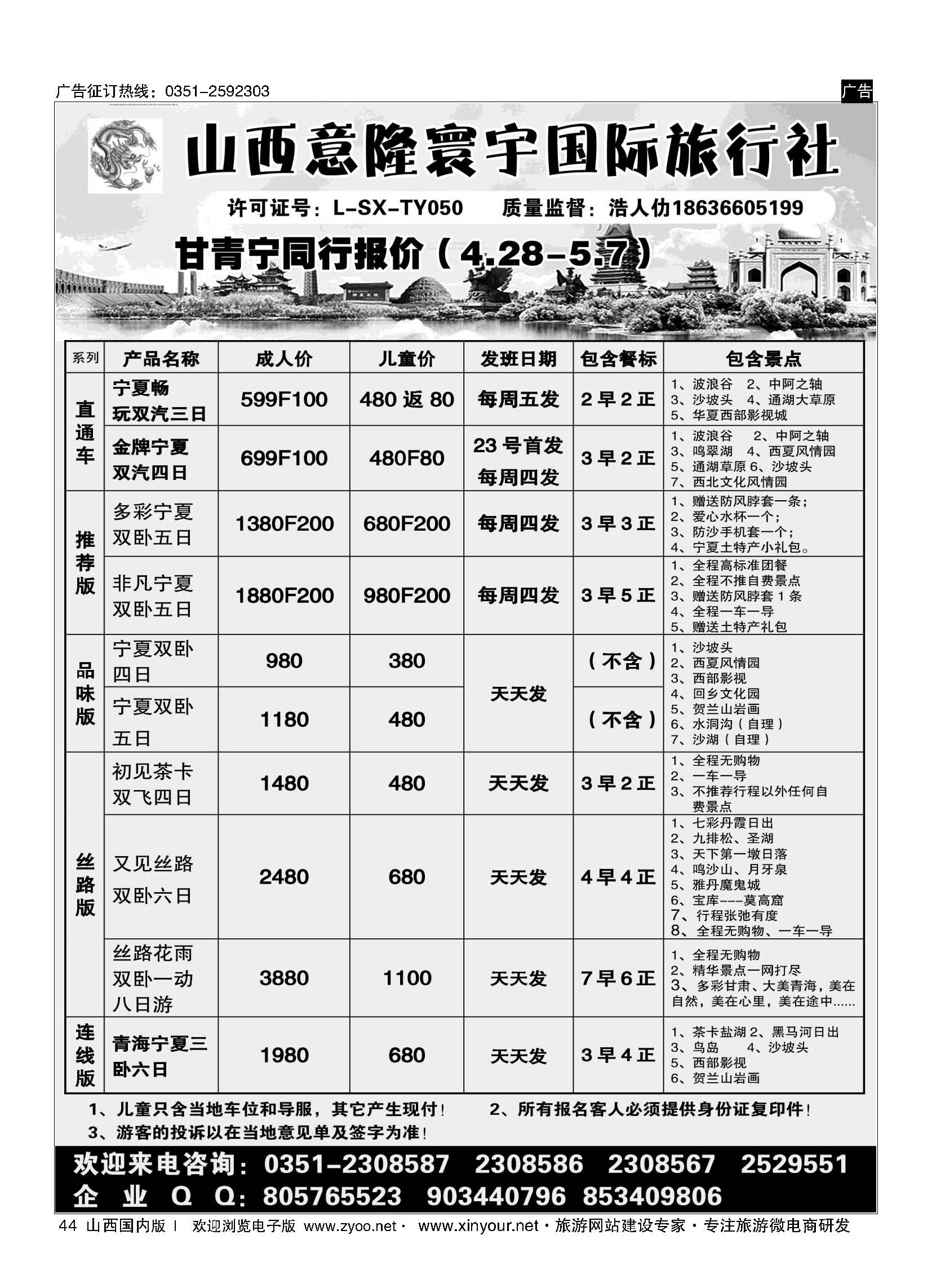 44 山西意隆寰宇国际旅行社 