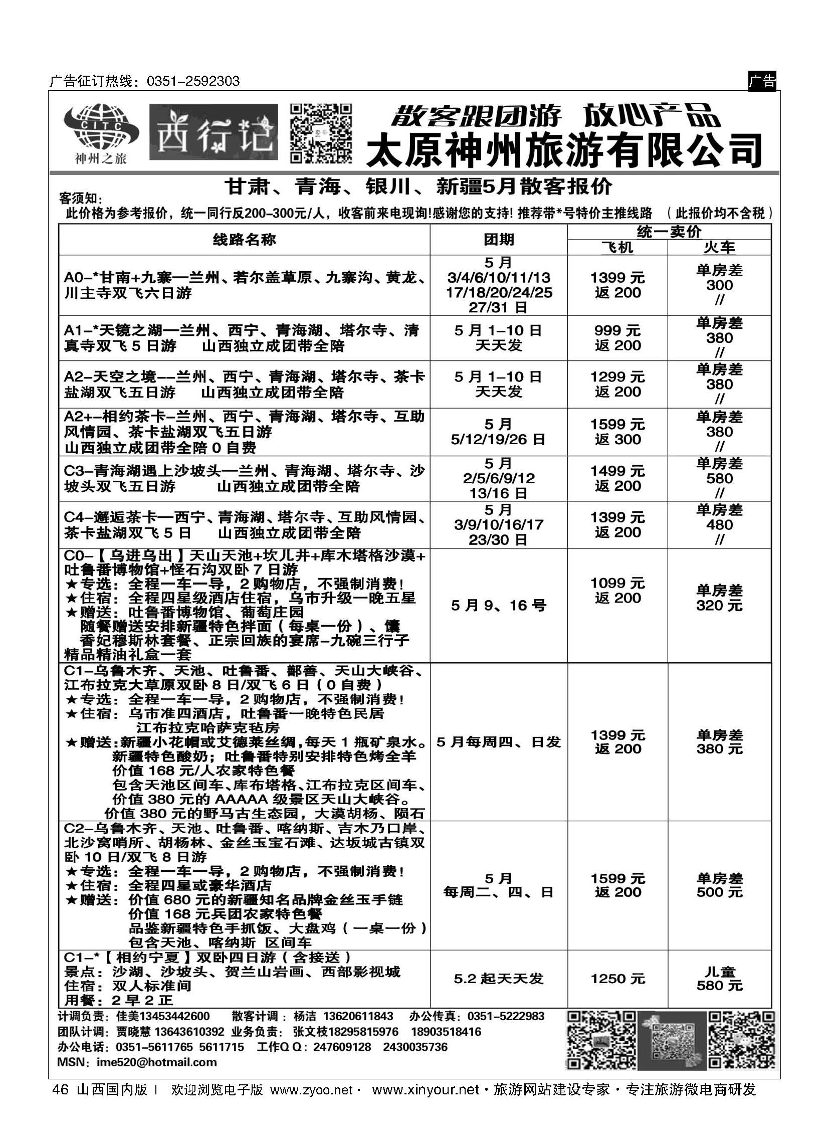 46 太原神州5月西甘肃报价 