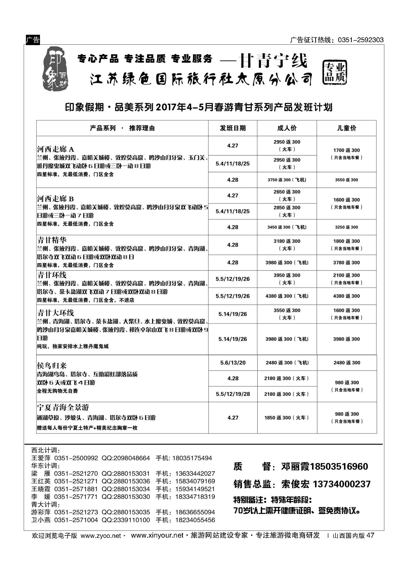 47 印象假期-甘青宁线 