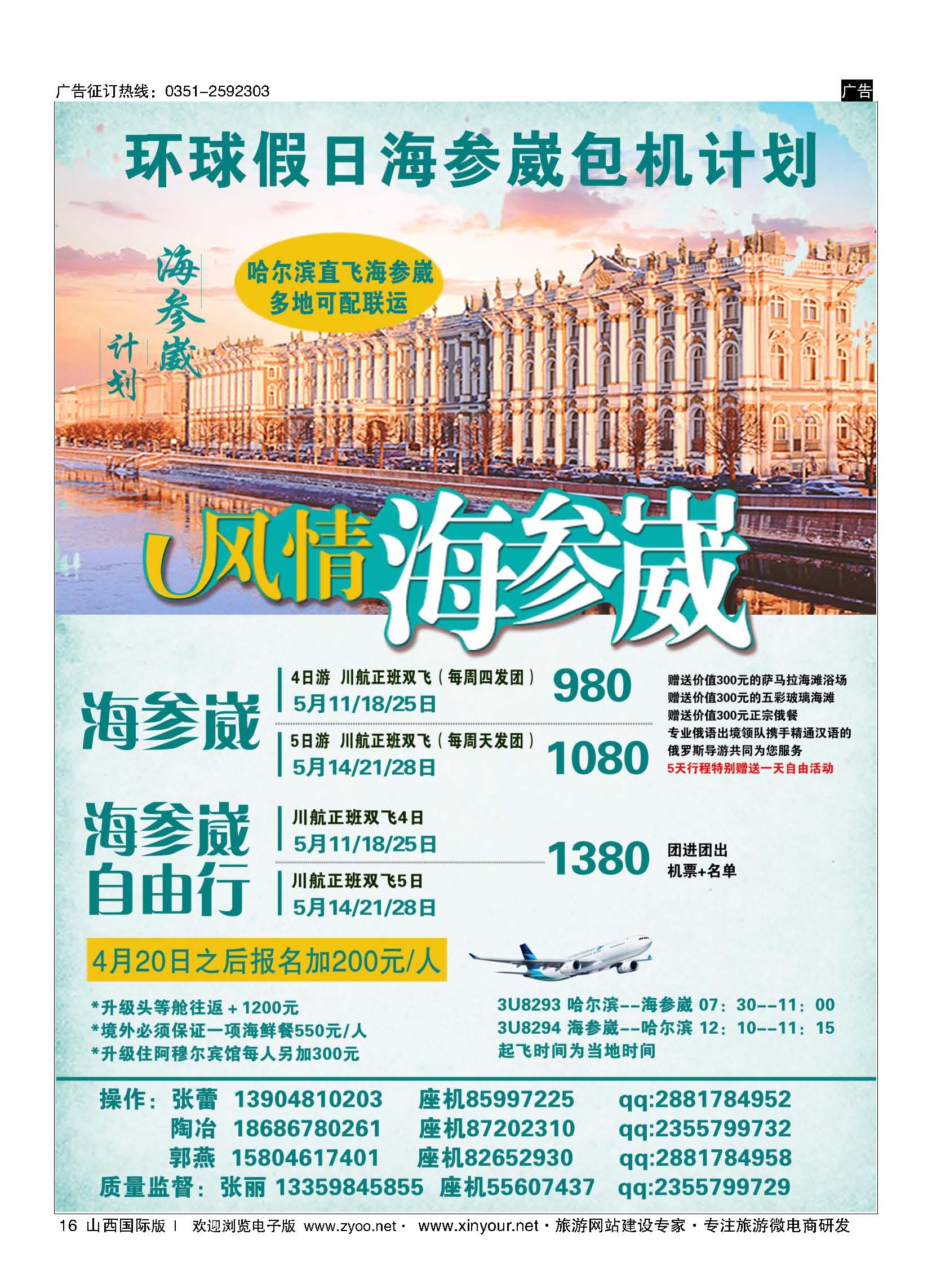 16  哈尔滨环球假日-海参崴直飞-可配多地联运 