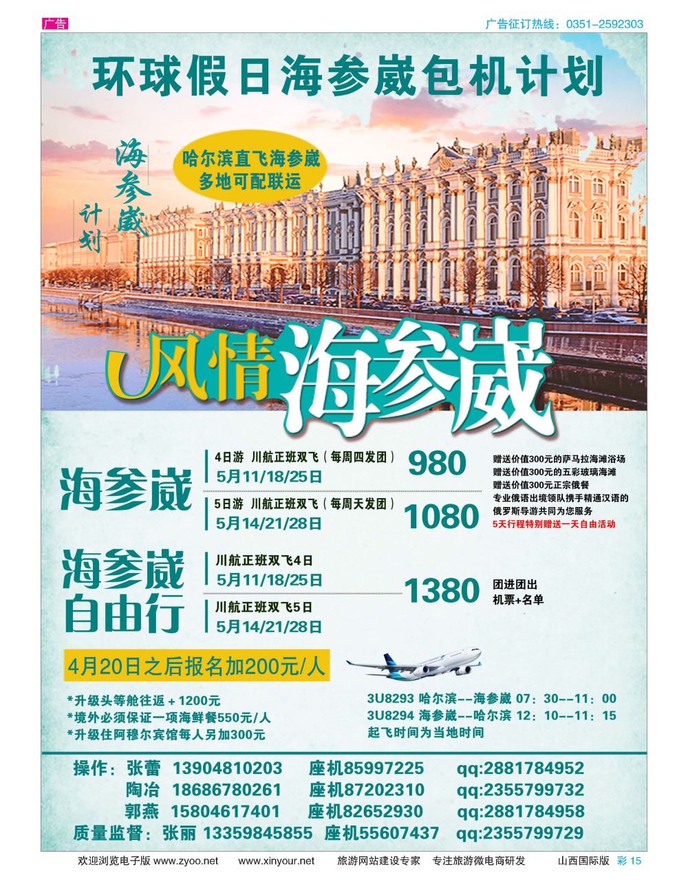 彩15 哈尔滨环球假日-海参崴直飞-可配多地联运 