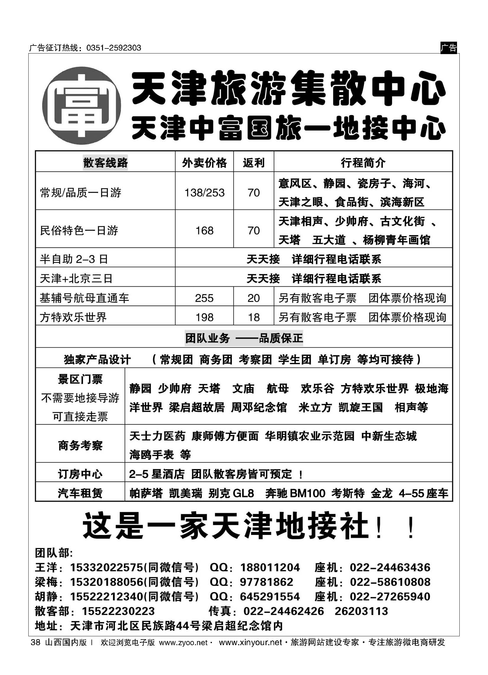 38 天津地接——中富国旅 