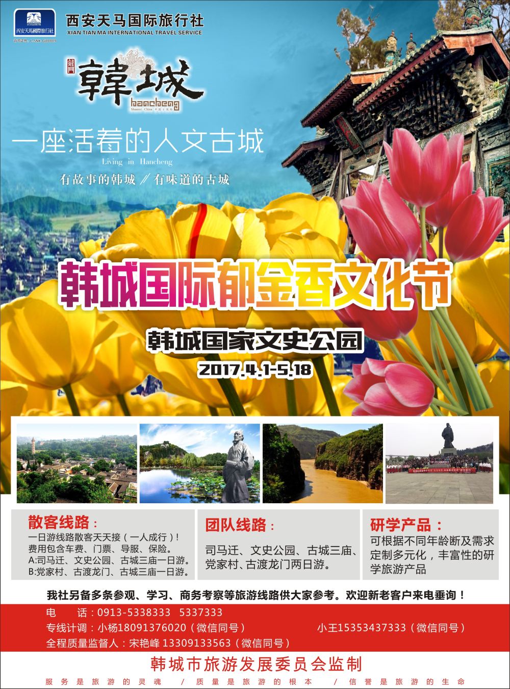 韩城（山西左拉页）