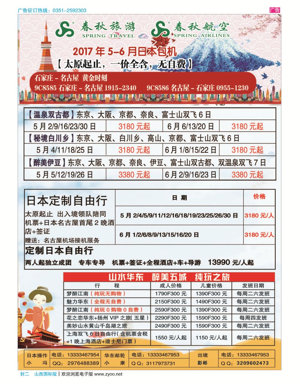 封二 太原春秋旅行社有限公司 
