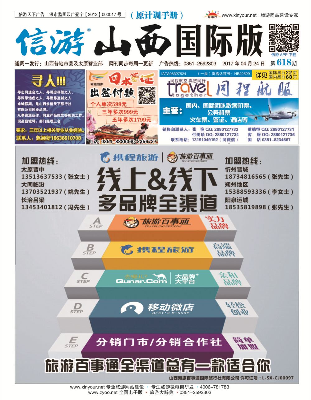 山西国际封面618_页面_1