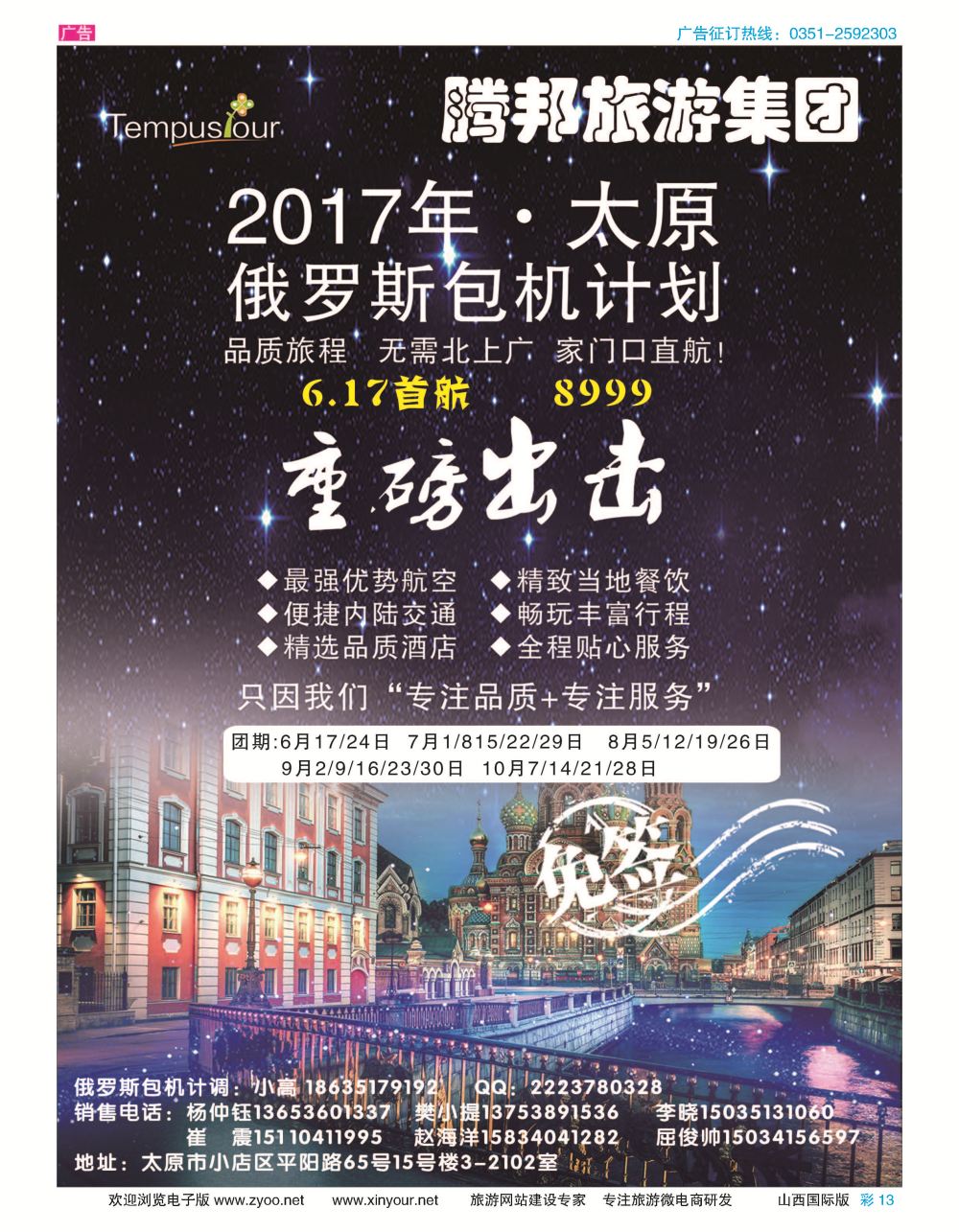 彩13 邦游天下＿腾邦旅游集团 